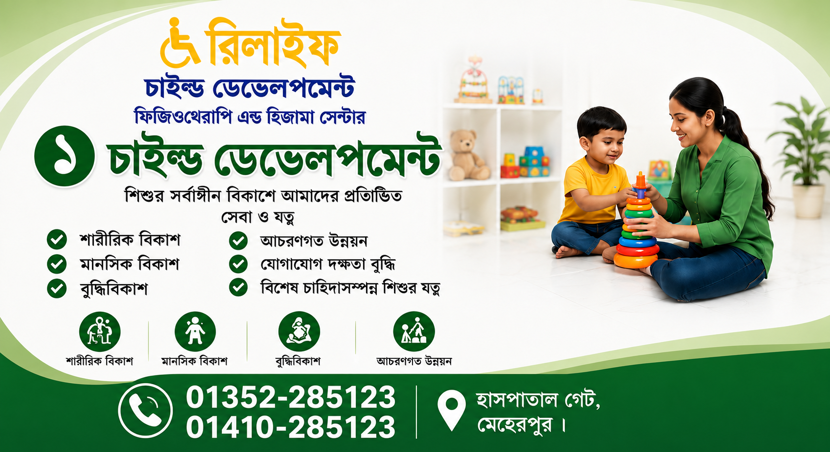 রিলাইফ চাইল্ড ডেভেলপমেন্ট ফিজিওথেরাপি এন্ড হিজামা সেন্টার relief Child Development Physiotherapy and Hijama Center Google post